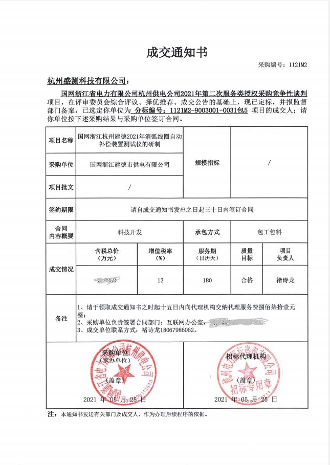 20210526_中标通知书_页面_11.JPG